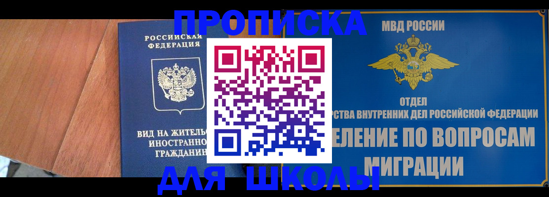 прописка в Ермолино
