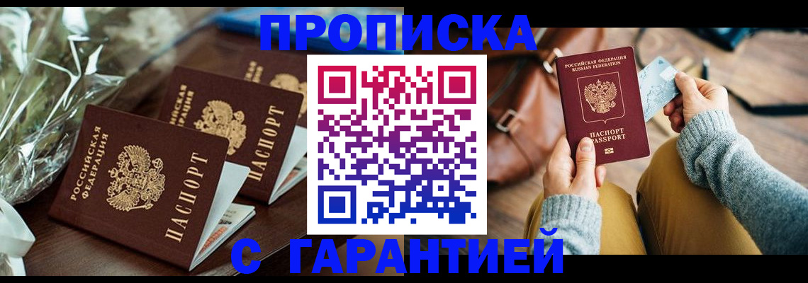 временная регистрация для школы в Ермолино